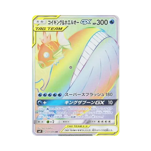 【Raw】 Magikarp&Wailord GX HR [SM9 111/095](Expansion Pack"Tag Bolt