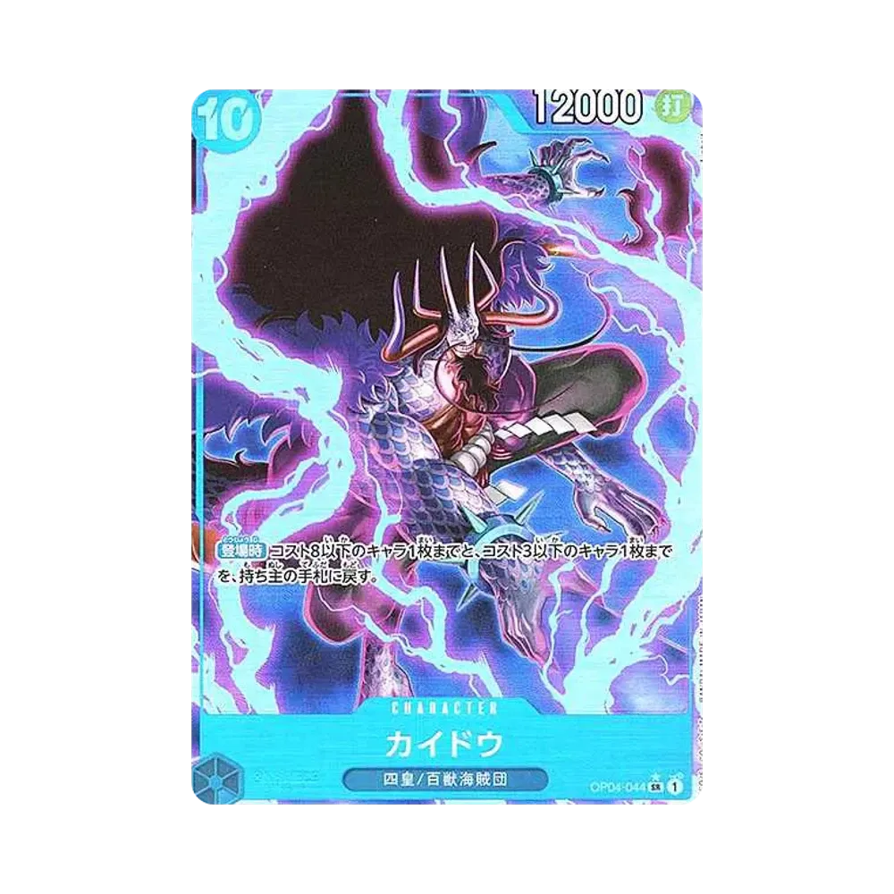【Raw】 Kaido SR0P [OP04-044](Premium Booster"ONE PIECE CARD THE BEST