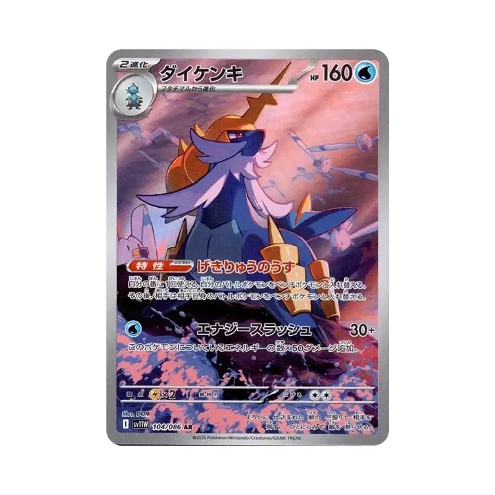【PSA10】 Samurott AR [SV11W 104/086](Espansione "White Flare")