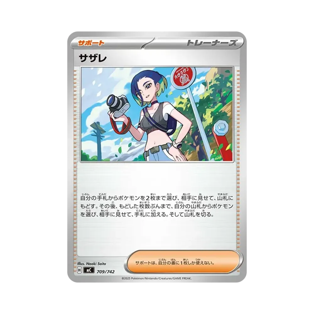【Roh】 Perrin [MC 709/742](Start Deck 100"Battle Collection