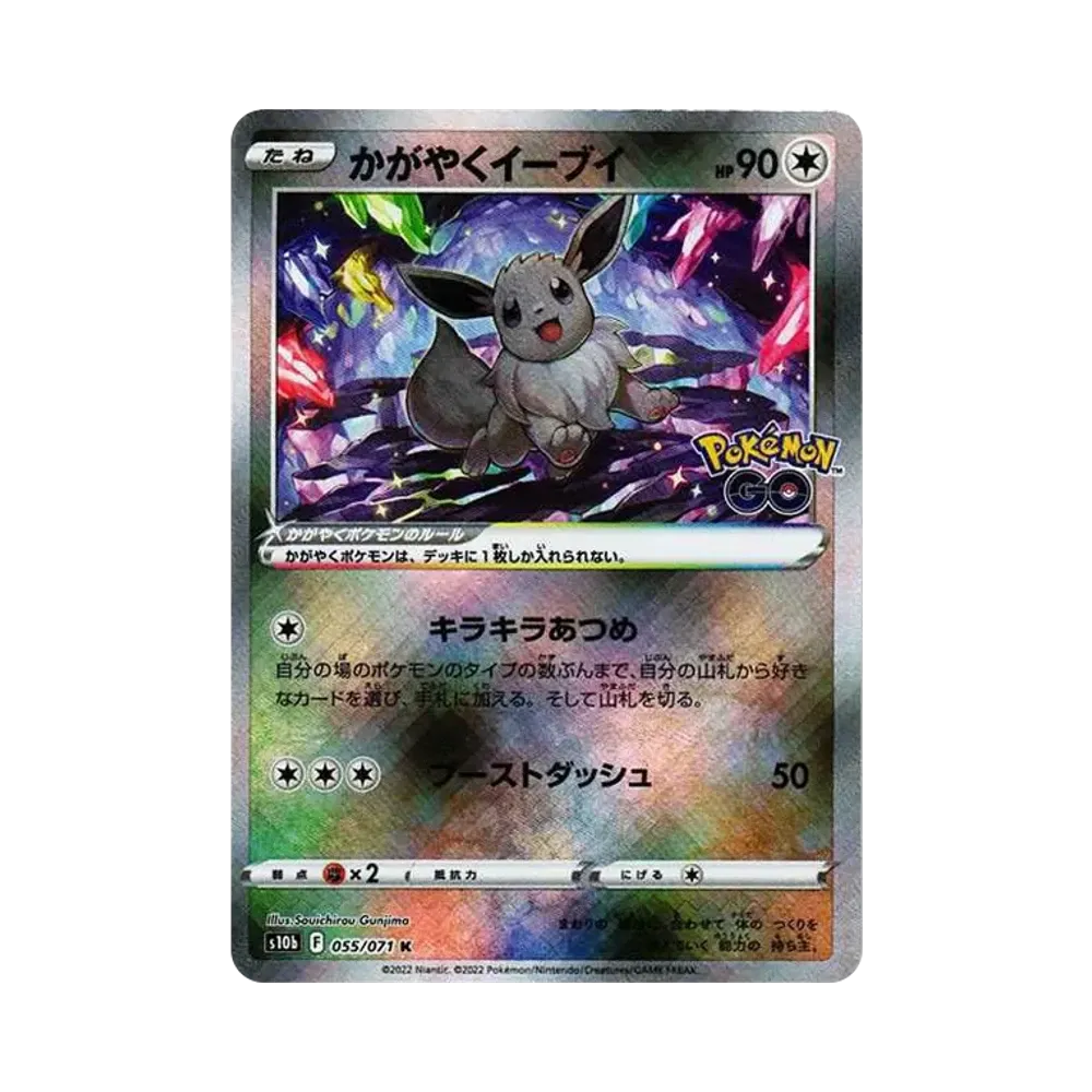 【Raw】 Radiant Eevee K [S10b 055/071](Enhanced Expansion Pack"Pokemon GO