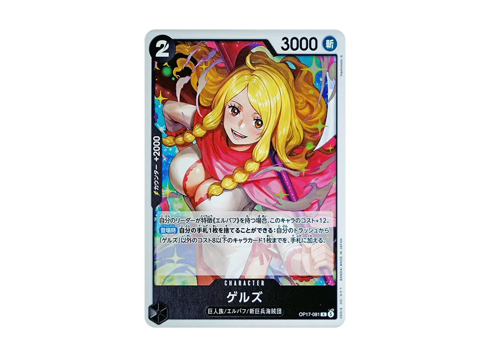 【Raw】 GerdR [OP17-081](Booster PackTHE WORLD'S STRONGEST WARRIORS)