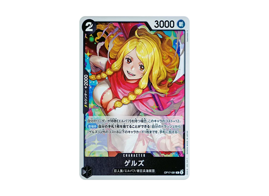 【Raw】 GerdR [OP17-081](Booster PackTHE WORLD'S STRONGEST WARRIORS)