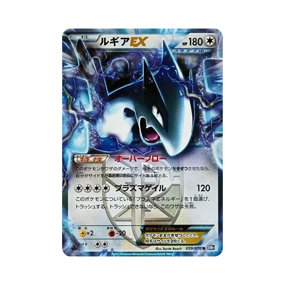 【PSA10】 Lugia EX R :1ED [BW7 059/070](Espansione"Plasma Gale")