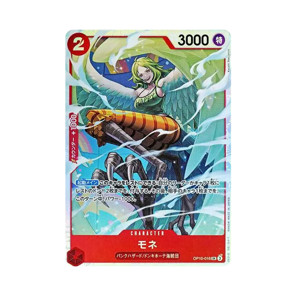 【Roh】 Monet SR [OP10-016](Boosterpack OP010 „ROYAL BLOOD“