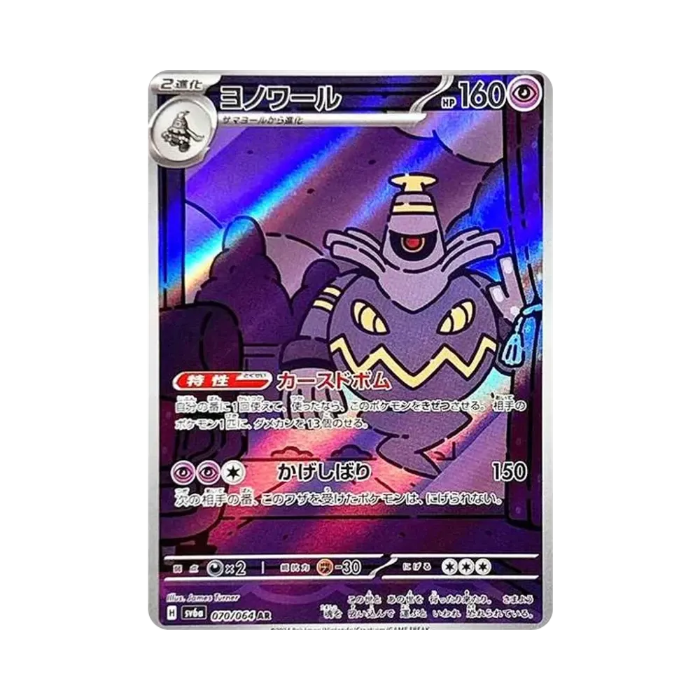 【PSA10】 Dusknoir AR [SV6a 070/064](Erweiterte Erweiterung "Nachtwanderer")