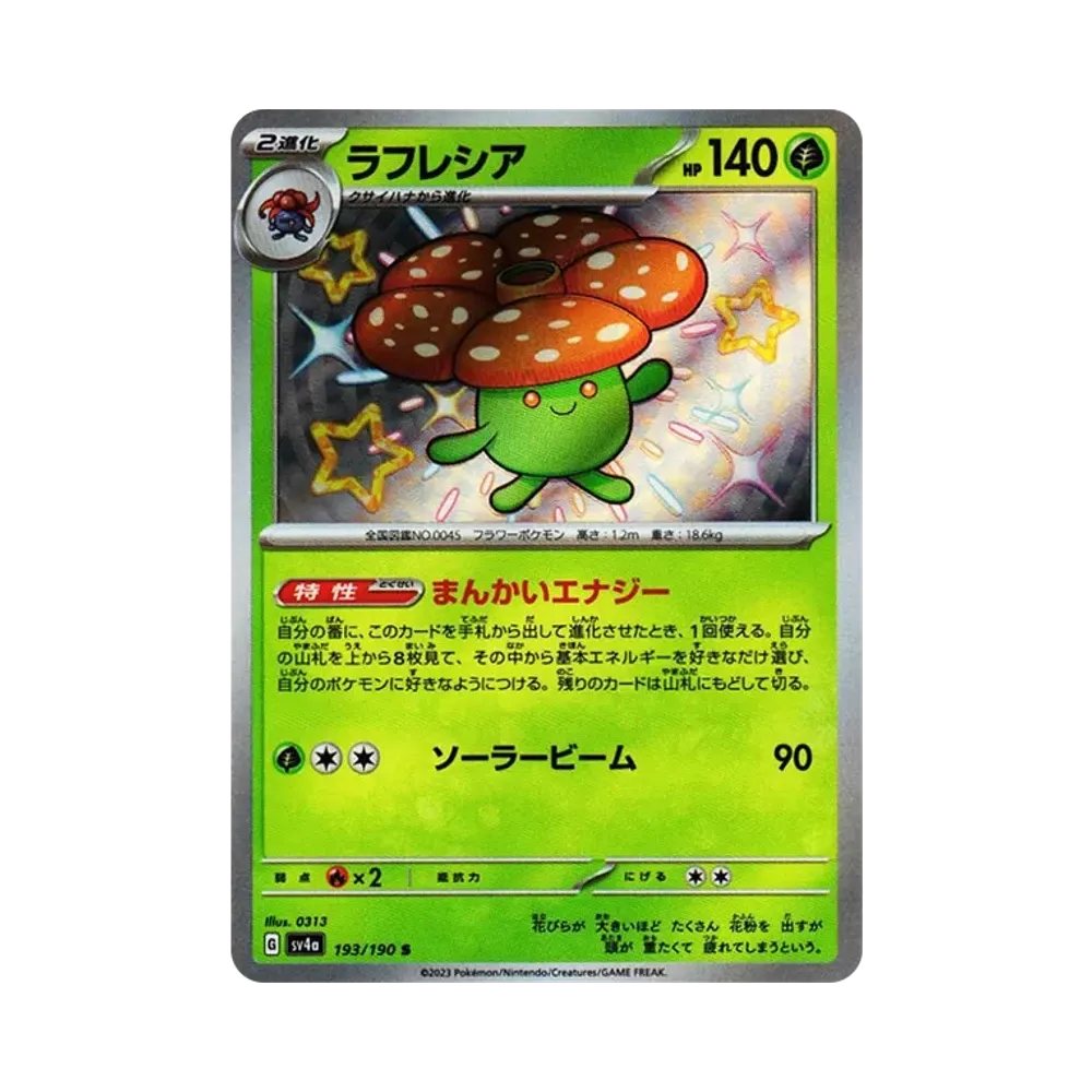 【Roh】 Rosalie S [SV4a 193/190](High Class Pack"Shiny Treasure ex