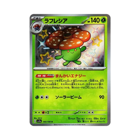【Roh】 Rosalie S [SV4a 193/190](High Class Pack"Shiny Treasure ex