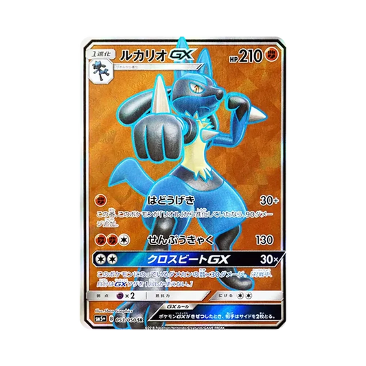 【Raw】 Lucario GX SR [SM5+ 053/050](Enhanced Expansion Pack"Ultra Force