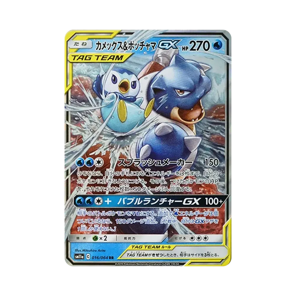 【PSA10】 Turtok & Prinzolino GX RR [SM11a 016/064](Erweiterte Erweiterung "Remix Bout")