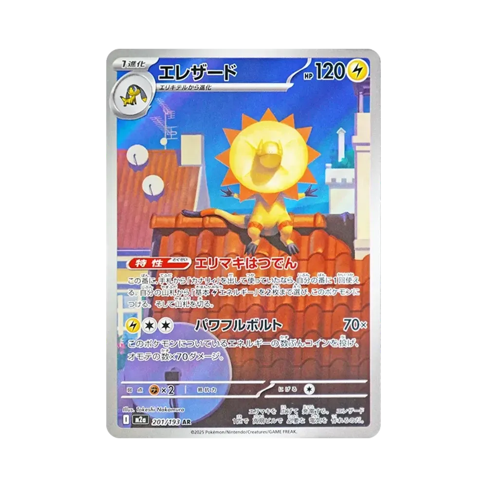 【Roh】 Heliolisk AR [M2a 201/193](High Class Pack"MEGADream ex