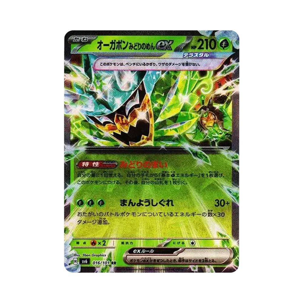 【Raw】 OgerponVerde di Side ex RR [SV6 016/101](Espansione "Maschera del Cambiamento