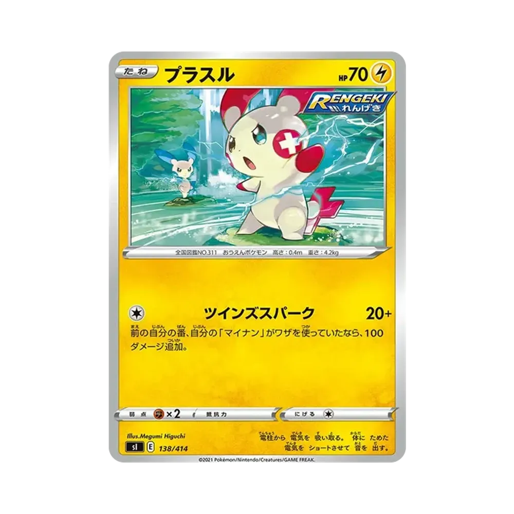 【Roh】 Plusle [SI 138/414](Schwert&Schild"Startdeck 100