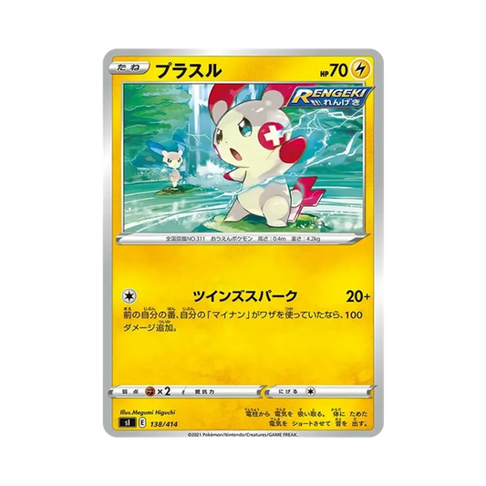 【Roh】 Plusle [SI 138/414](Schwert&Schild"Startdeck 100