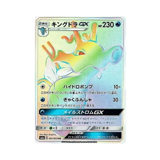 【Raw】 Kingdra GX HR[SM6a 061/053](Enhanced Expansion Pack"Dragon Storm