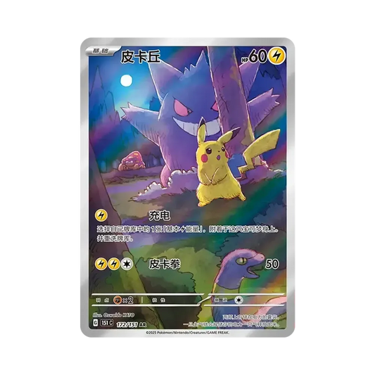 【PSA10】 Pikachu AR [151C 172/151] (Chinese Version) (Scarlet & Violet: Pokemon Card 151)