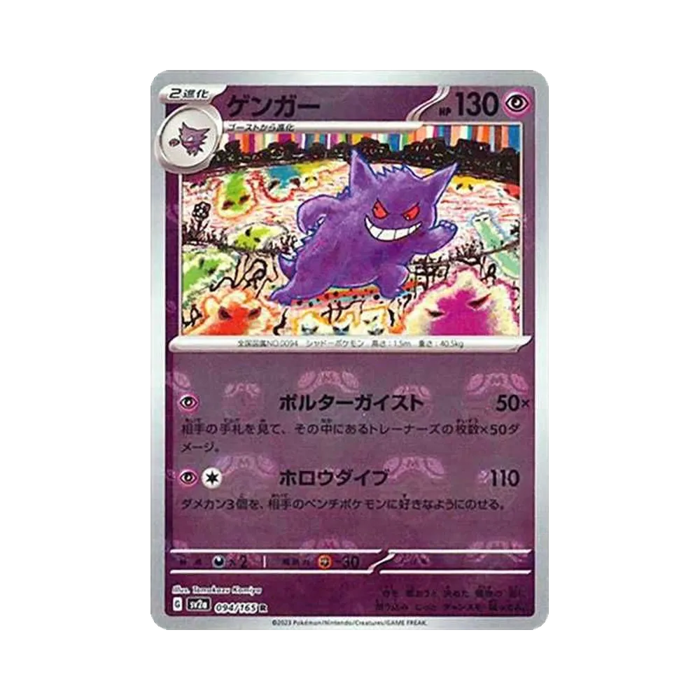 【PSA10】 Gengar R: Master Ball Mirror [SV2a 094/165](Enhanced Expansion Pack"Pokemon Card 151