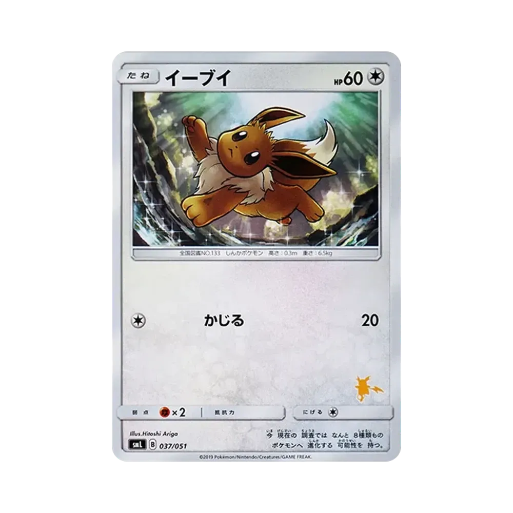 【PSA10】 Evoli [SML 037/051](Sun & Moon"Family-Pokémon-Karten-Spiel")