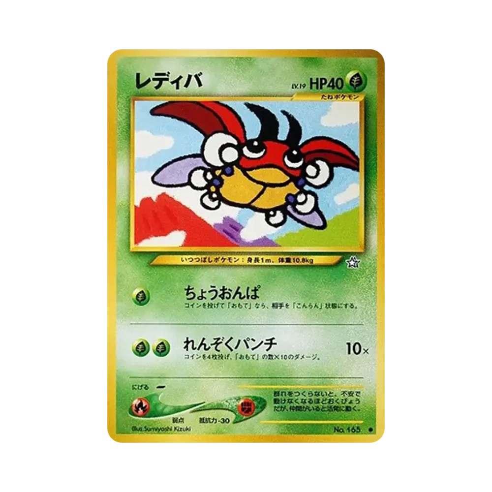 【Raw】 Ledyba : Vecchio Dorso [neo1 N. 165](Espansione Pokémon Cardneo "Oro, Argento, verso un nuovo mondo...