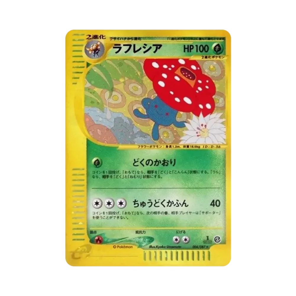 【PSA10】 Giftblüte :1ED [e3 004/087](ErweiterungspaketVol. 3"Wind from the Sea")