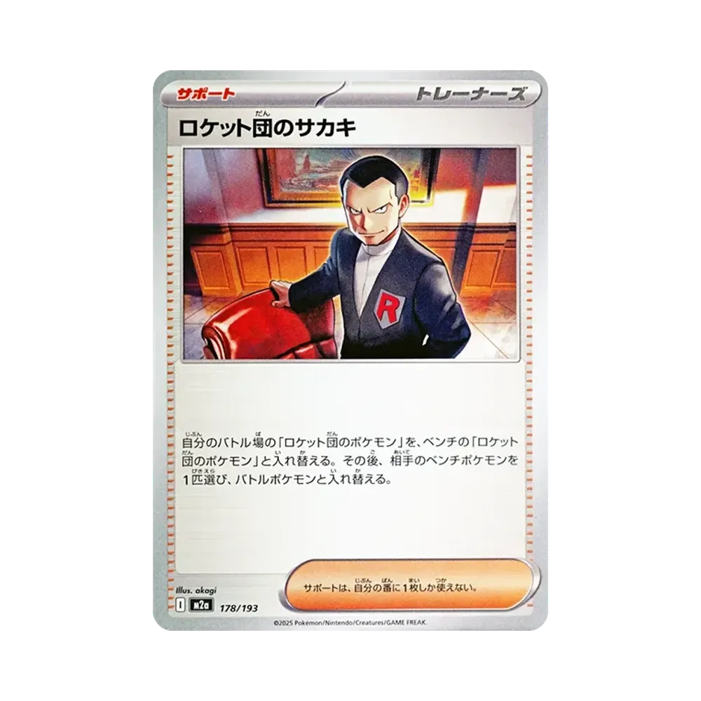 【Raw】 Team Rocket's Giovanni [M2a 178/193](High Class Pack"MEGADream ex