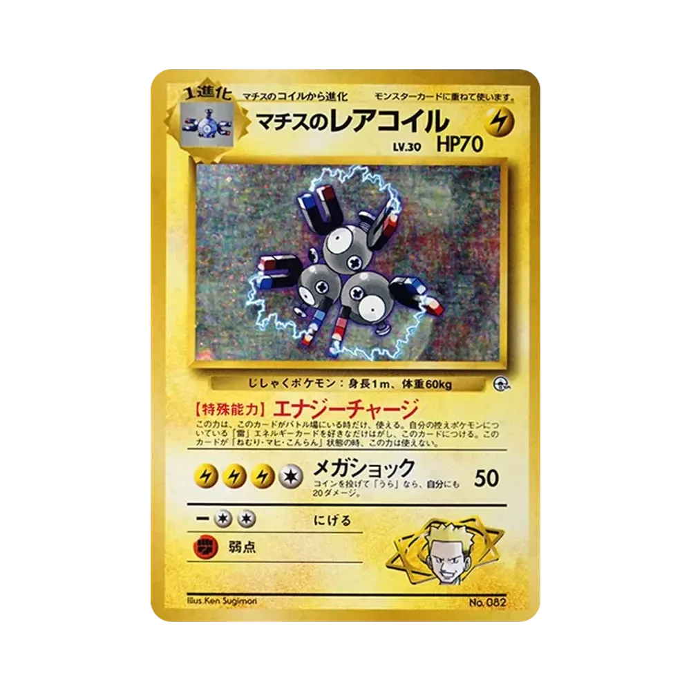 【PSA10】 Magneton von Lt. Surge : Alte Rückseite [PMCG-GYM2 Nr.082](Pokémon GymVol. 2"Vermilion CityGym Lt. Surge")