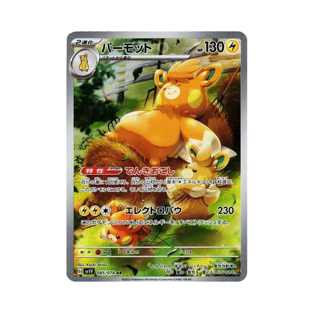 【PSA10】 Pawmot AR [SV1V 085/078](Espansione di Scarlatto e Violetto "Violet ex")