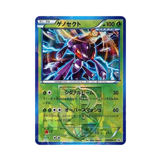 【Raw】 Genesect P [BW0P 219/BW0P](Carta promozionale"Cerca il Pokémon più forte!! Super forte Ricetta del mazzo LIBRO