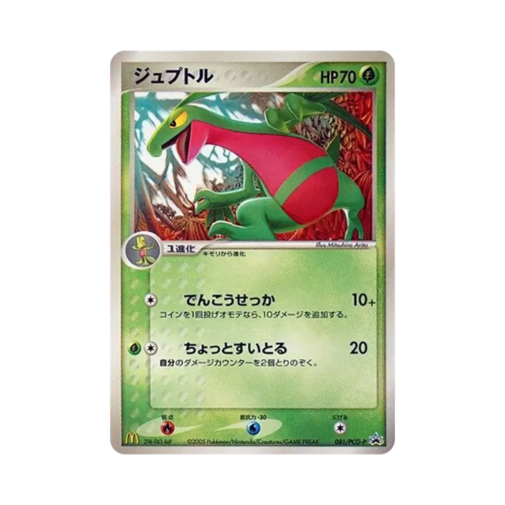 【PSA10】 Grovyle P [PCG-P 081](Carta promozionale "Originale McDonald's 2005 Anno 7 Mese ")