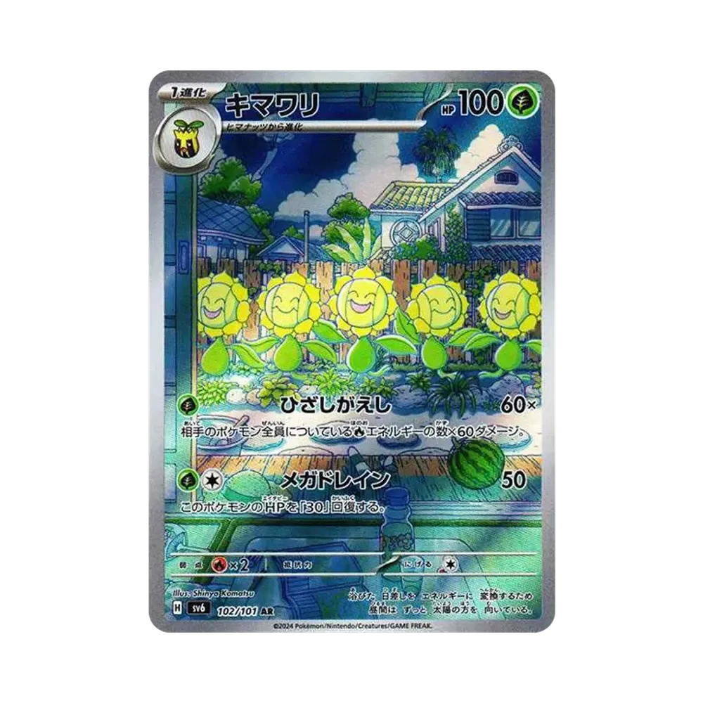 【PSA10】 Sunflora AR [SV6 102/101](Expansion Pack"Mask of Change")