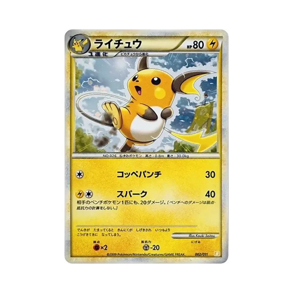 【PSA10】 Raichu [B 002/011](BattleStart-Deck „Raichu“)