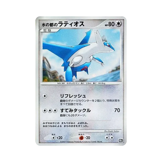 【Raw】 Città Acquatica di Latios [10°] [Foglio Premium Commemorativo del 10° Anniversario di Diamante e Perla "Movie10