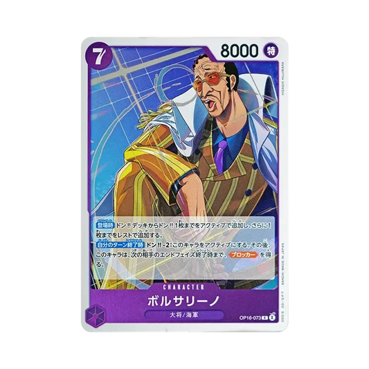 【Raw】 Borsalino R [OP16-073](Booster Pack OP016 "THE TIME OF BATTLE