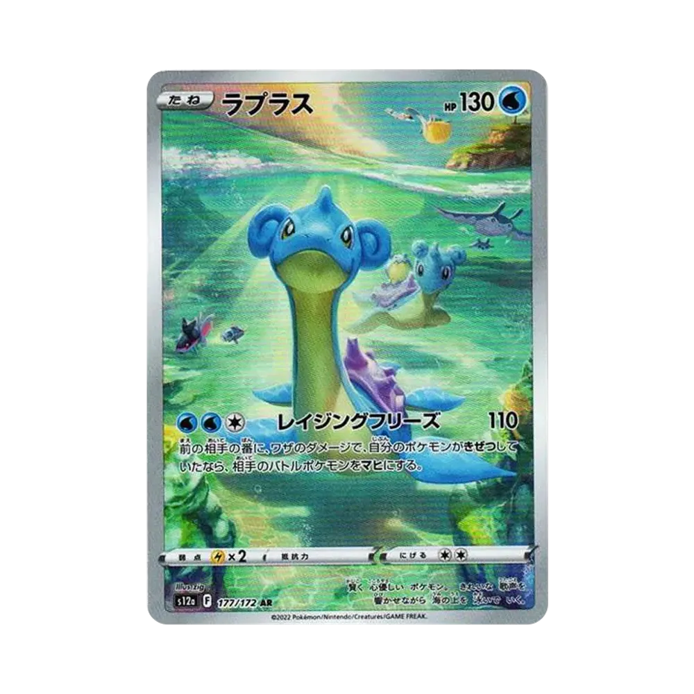 【PSA10】 Lapras AR [s12a 177/172](High Class Pack "VSTAR Universe")