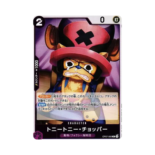 【Raw】 Tony Tony.Chopper R [OP07-066] (Booster Pack OP007 "500 YEARS IN THE FUTURE
