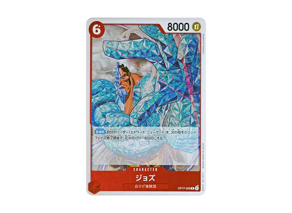 【Raw】 Jozu R [OP17-008](Booster PackTHE WORLD'S STRONGEST WARRIORS)