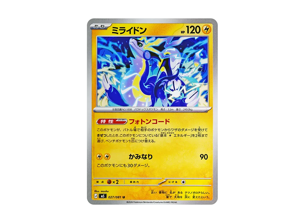 【Raw】 Miraidon U [M5 027/081](Expansion Pack"Abyss Eye