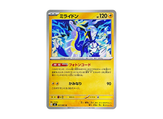 【Raw】 Miraidon U [M5 027/081](Expansion Pack"Abyss Eye