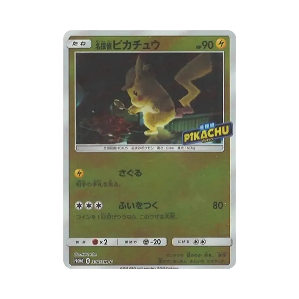 【Raw】 DetectivePikachu P [SM0P 338](Carta promozionale "SpecialJumbo Card Pack DetectivePikachu Charizard GX Ver.