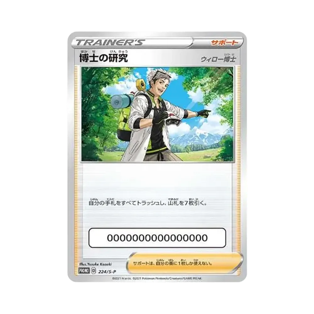 【Raw】 Ricerca del Professore (Professore Betulla): Promo P [S0P 224](Carta promozionale "S0P