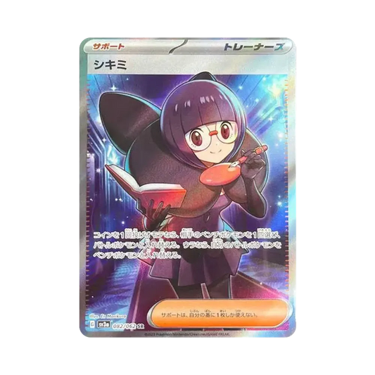 【Non Trattato】 Shauntal SR [SV3a 082/062](Espansione potenziata "Raging Surf