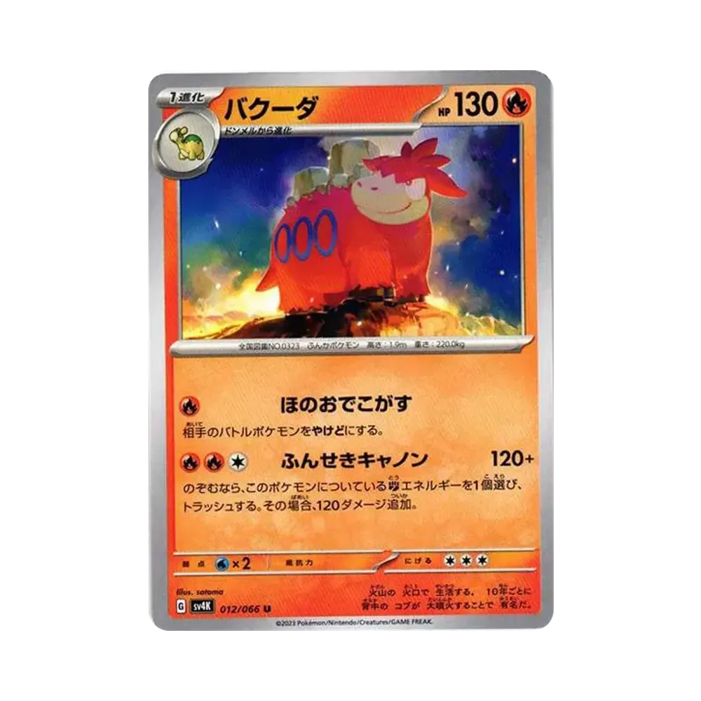 【Non incartato】 Camerupt U[SV4K 012/066](Espansione"Ancient Roar PARADOX RIFT