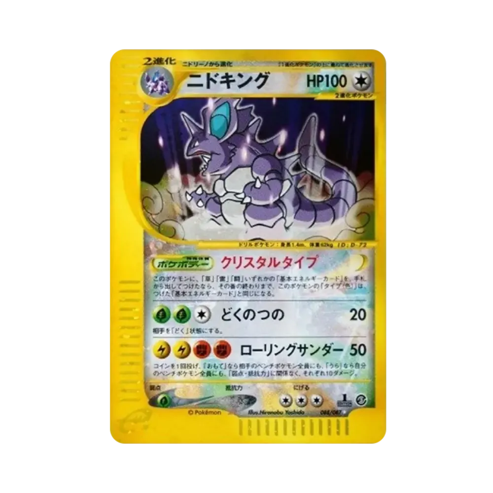 【PSA10】 Nidoking Star:1ED [e3 088/087] (Expansion PackVol. 3 "Wind from the Sea")