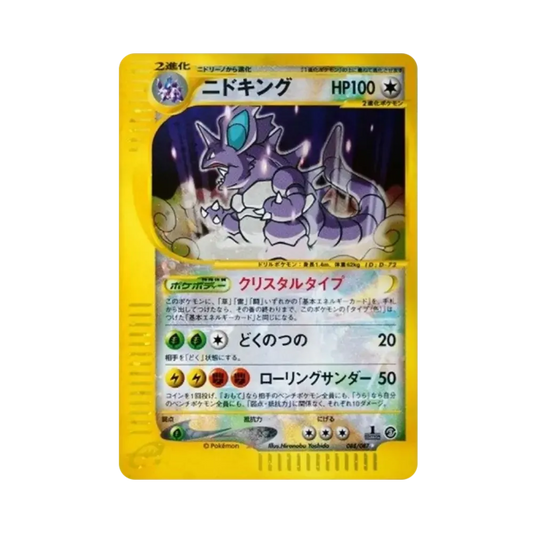 【PSA10】 Nidoking Star:1ED [e3 088/087] (Expansion PackVol. 3 "Wind from the Sea")