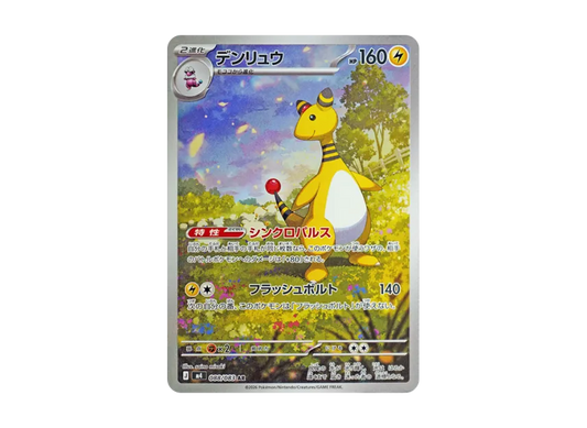 【PSA10】 Ampharos AR [M4 088/083] (Expansion Pack "Ninja Spinner")