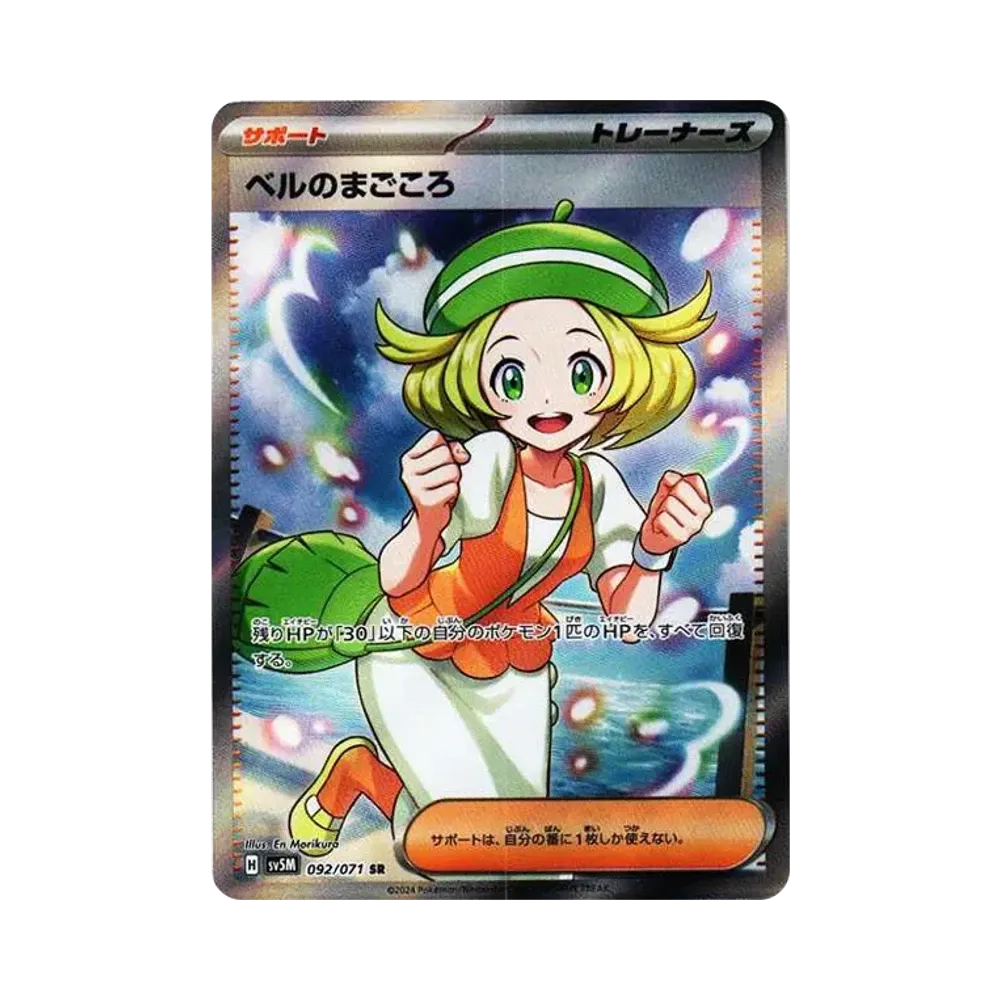 【Raw】 Bianca della Sincerità SR [SV5M 092/071](Espansione "Cyber Judge