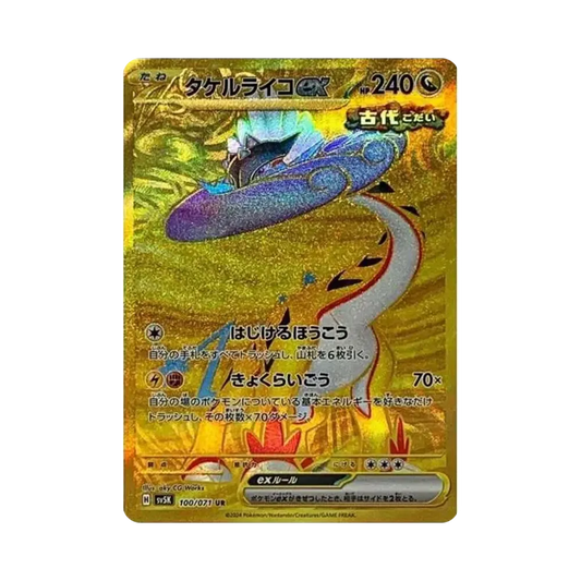 【Roh】 Sturmboss ex UR [SV5K 100/071](Erweiterungspaket"Wild Force