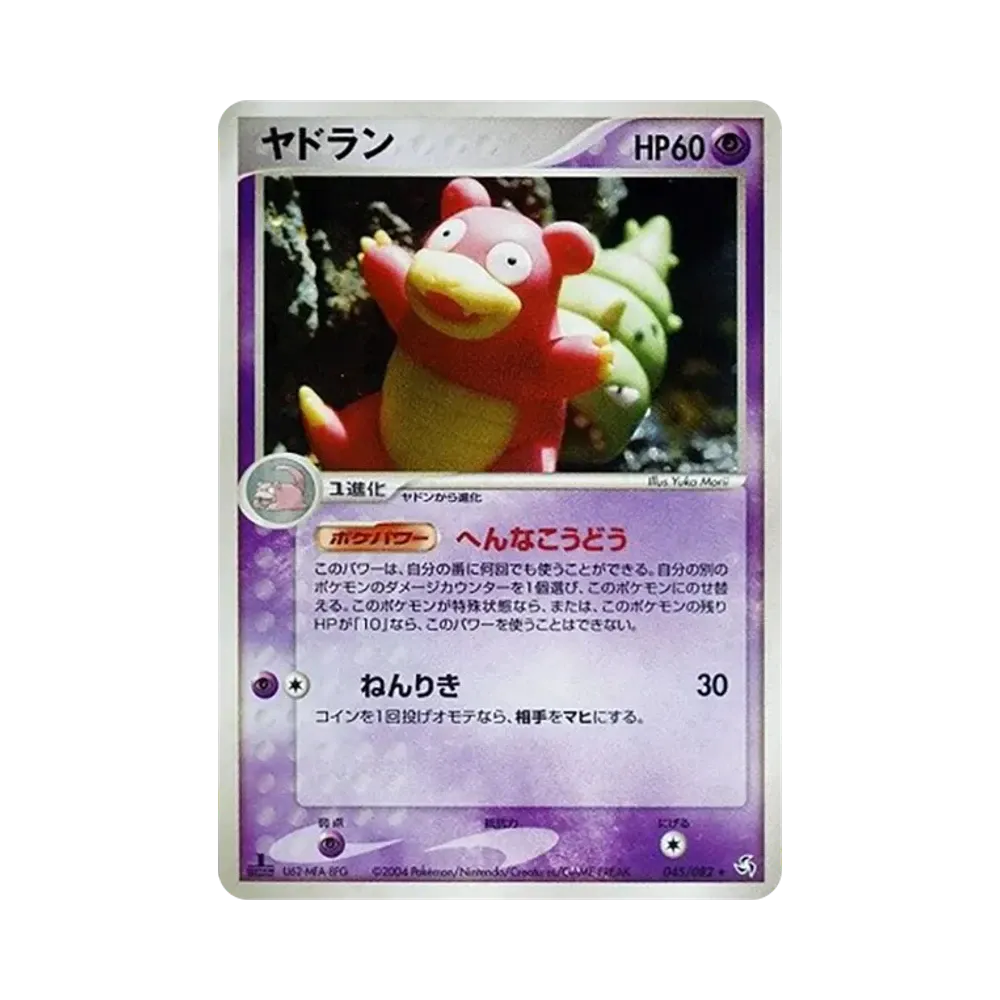 【PSA10】 Slowbro :1ED [PCG1 045/082](Expansion Pack"Legend of Flight")