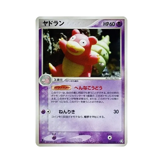 【Raw】 Slowbro :1ED [PCG1 045/082](Expansion Pack"Legend of Flight