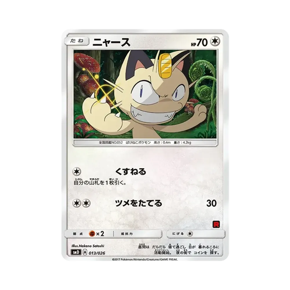 【PSA10】 Mauzi [SMD 013/026](30-Karten-DeckBattleSet "Ash vs. Team Rocket")